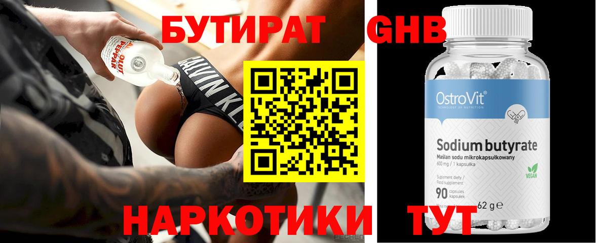 БУТИРАТ BDO  Вход с VPN  Сокол 