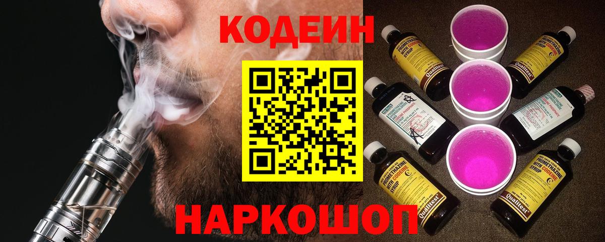 Кодеиновый сироп Lean напиток Lean (лин) Сокол