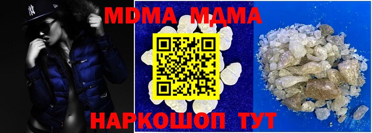 МДМА  MDMA кристаллы  Вход с VPN  МДМА Molly  Сокол 